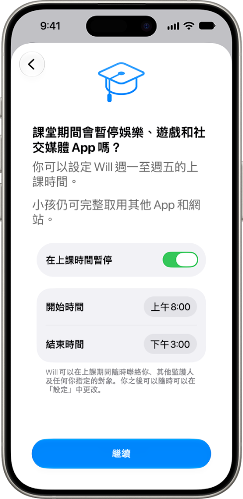設定分級保護控制的畫面，顯示上課期間應暫停裝置使用的時數。