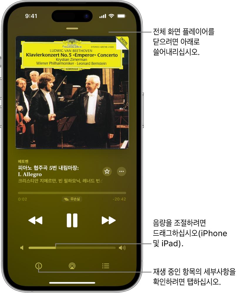 Apple Music Classical에서 지금 재생 중 화면을 표시하는 iPhone. 화면 상단에는 탭하여 지금 재생 중 화면을 가리고 미니 플레이어로 전환할 수 있는 회색 막대가 있음. 막대 아래에는 앨범 표지, 작품 이름 및 트랙의 길이와 경과 시간을 보여주는 타임라인이 있음. 화면 하단에는 Skip Backward, 일시 정지 및 Skip Forward 버튼, 음량 제어기 및 Info, AirPlay 및 다음 재생 버튼이 있음.