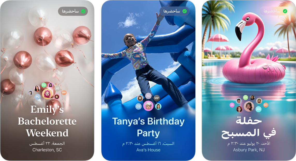 ثلاث دعوات من دعوات Apple. كل واحدة منها تحتوي على صورة خلفية واسم وتاريخ ووقت وموقع.