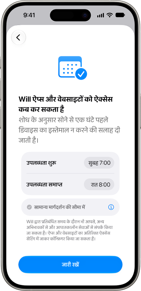 पैरेंटल कंट्रोल सेटअप स्क्रीन, जिसमें दिखाया गया है कि बच्चा अपने डिवाइस को कितने घंटों के लिए ऐक्सेस कर सकता है।