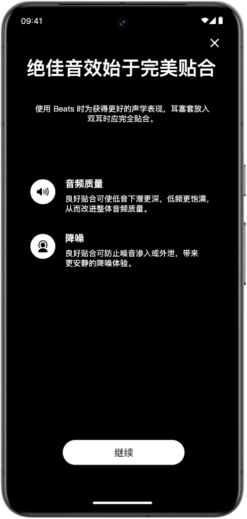 安卓设备屏幕显示耳塞套贴合度测试。