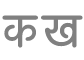 फ़ॉर्मैट करें बटन
