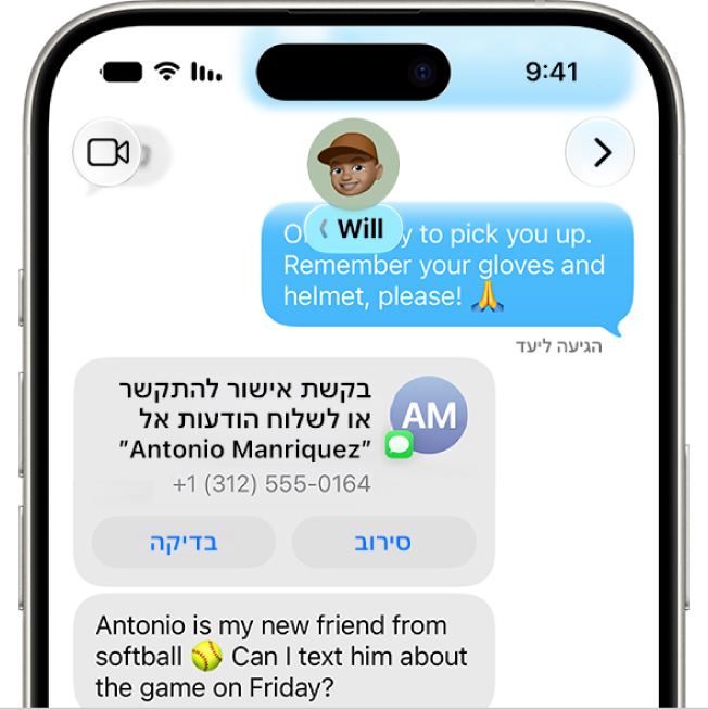 הודעת בקשה מילד או ילדה להוסיף איש קשר חדש.