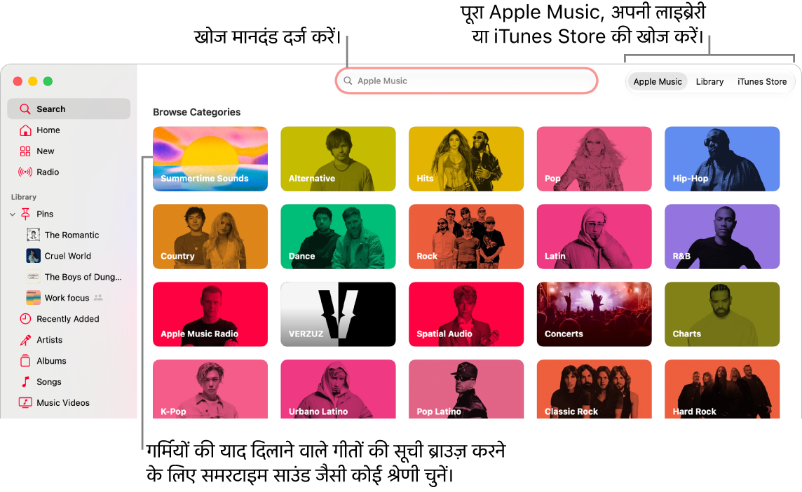 Apple Music विंडो जो खोज फ़ील्ड, विंडो के मध्य में श्रेणियों की सूची दिखा रही है और शीर्ष-दाएँ कोने में Apple Music, आपकी लाइब्रेरी और iTunes Store उपलब्ध है। खोज फ़ील्ड में खोज मानदंड दर्ज करें, फिर Apple Music के सभी खोज करने के लिए चुनें, आपकी लाइब्रेरी या iTunes Store