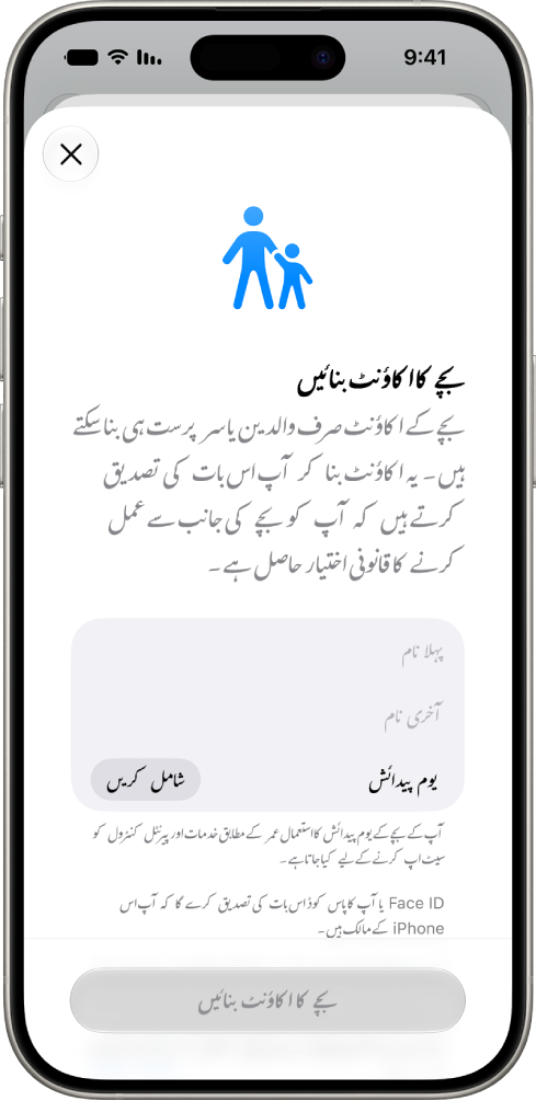“بچے کا اکاؤنٹ بنائیں” اسکرین، جس میں پہلا نام، آخری نام اور یوم پیدائش شامل کرنے کے اختیارات دکھائے گئے ہیں۔