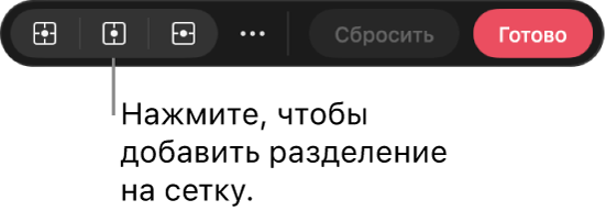 Панель инструментов внизу холста. Отображаются параметры, позволяющие дополнительно разделить сетку искажения.