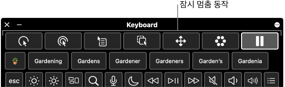 손쉬운 사용 키보드 상단에 위치해 있는 잠시 멈춤 동작의 버튼.
