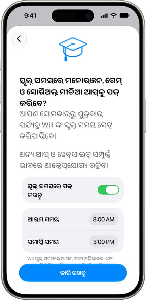 ସ୍କୂଲ୍ ସମୟରେ ଡିଭାଇସ୍‌ର ବ୍ୟବହାର କେତେ ଘଣ୍ଟା ପାଇଁ ପଜ୍ କରାଯିବା ଉଚିତ ପ୍ୟାରେଣ୍ଟଲ୍ କଣ୍ଟ୍ରୋଲ୍ ସେଟ୍ ଅପ୍ ସ୍କ୍ରୀନ୍ ତାହା ଦେଖାଉଛି।