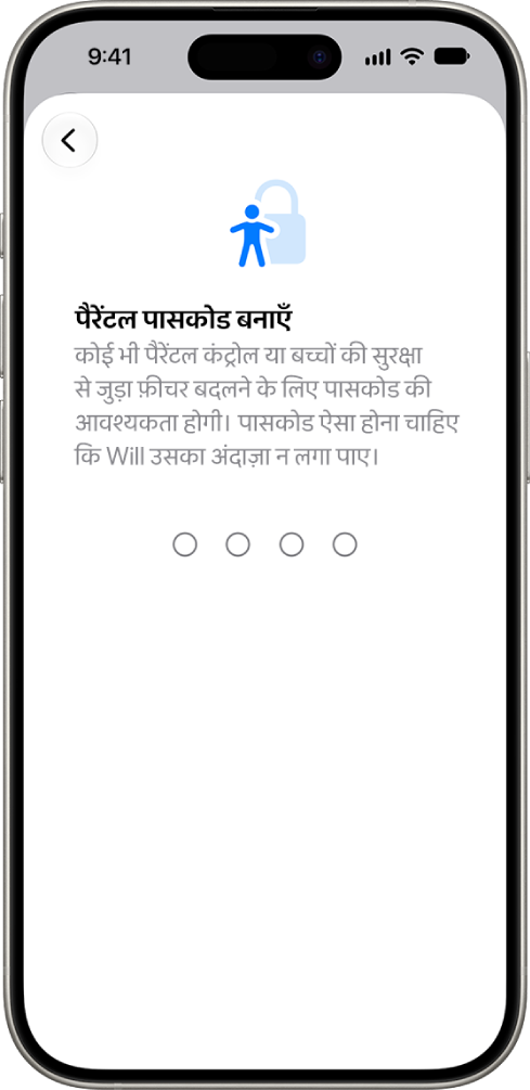 पैरेंटल कंट्रोल सेटअप स्क्रीन, जिसमें स्क्रीन टाइम पासकोड बनाने का विकल्प दिखाया गया है।