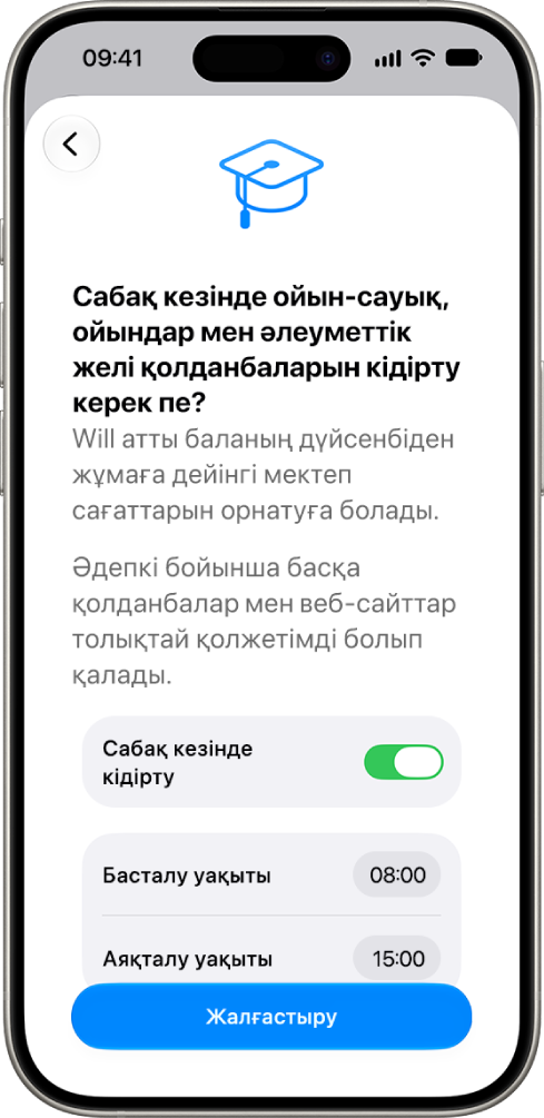 Ата-ана бақылауын баптау экранында сабақ уақытында құрылғыны пайдалануды кідірту керек сағаттар көрсетіледі.