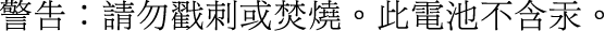 Tuyên bố về pin
