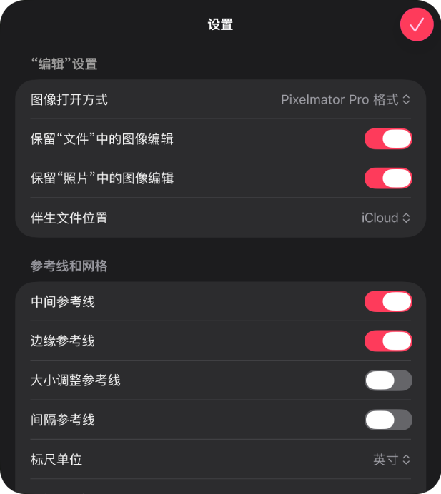 Pixelmator Pro App 设置对话框。
