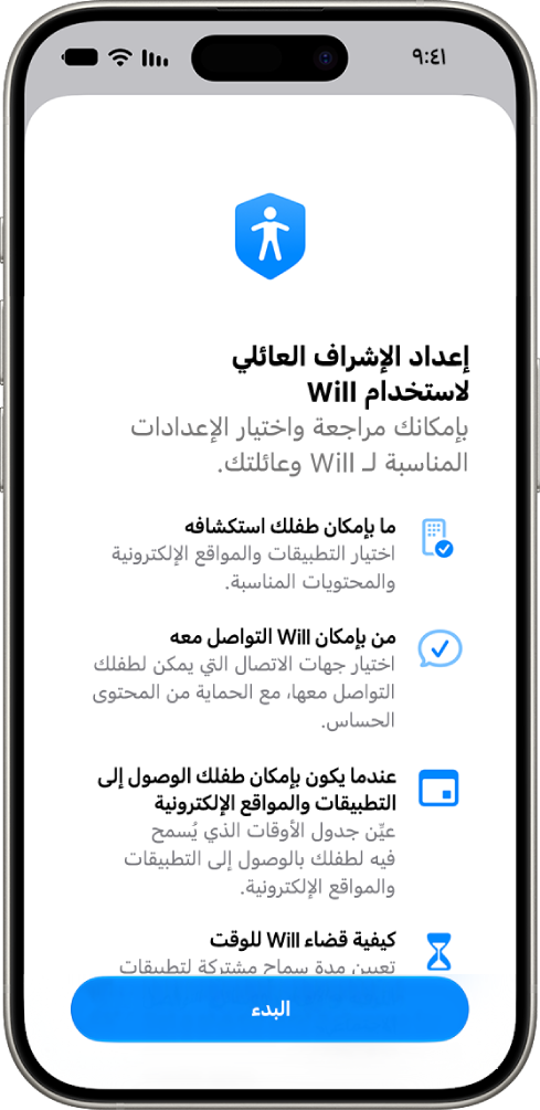 شاشة إعداد الإشراف العائلي تتضمن خيارات للبدء.