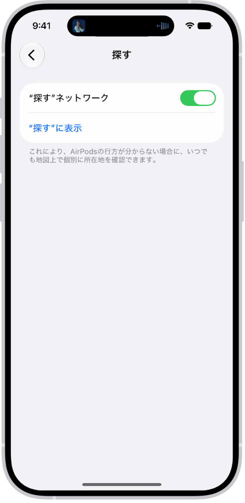 iPhoneのBluetooth設定に、AirPods&nbsp;Proのオプションが表示されています。「“探す”ネットワーク」のオプションがオンにされ、AirPodsを紛失したときには片方ずつ地図上で探せるようになっています。