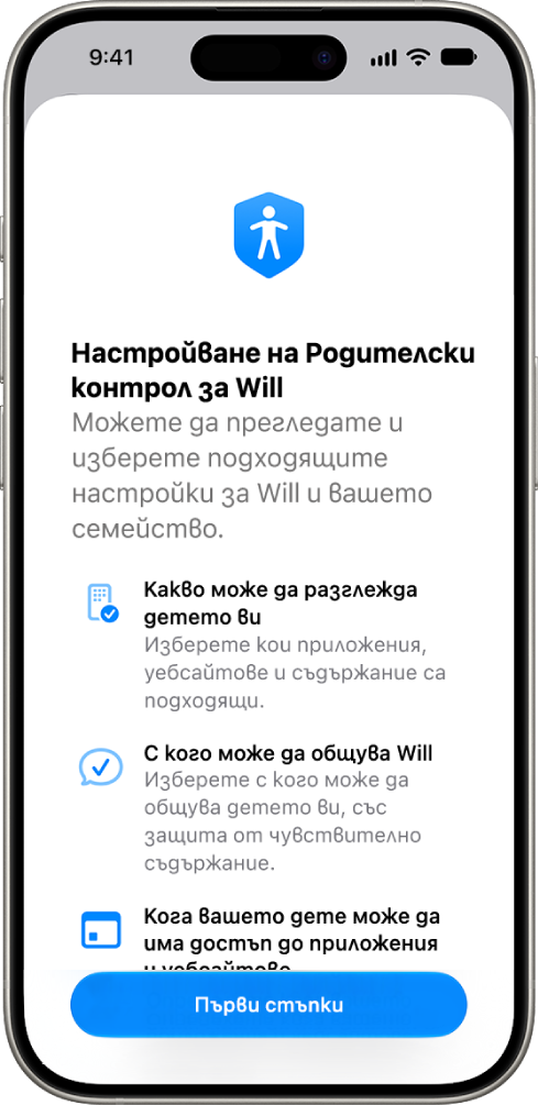 Екранът за настройване на родителски контрол с опции за започване.