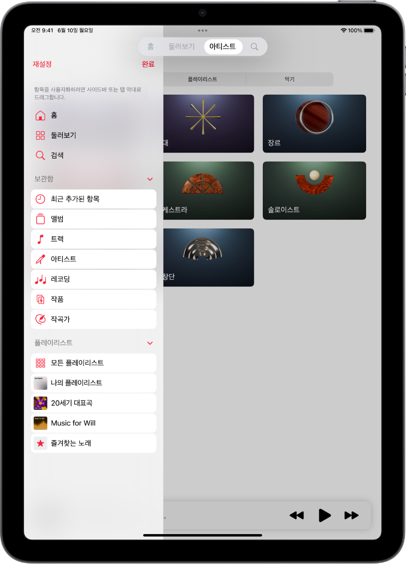 화면 왼쪽의 사이드바와 상단의 탭 막대를 편집할 수 있는 옵션이 표시된 세로 방향의 iPad.