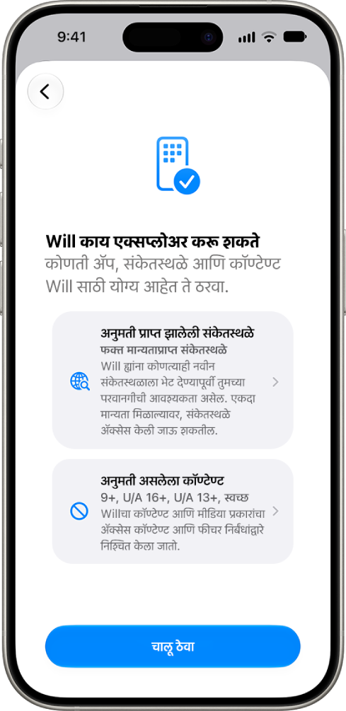 ॲप आणि संकेतस्थळे ह्यांसारख्या ॲक्सेस केल्या जाऊ शकणाऱ्या कॉण्टेण्टच्या प्रकारासाठी पर्याय दर्शवणारी आईवडिलांची नियंत्रणे सेट अप स्क्रीन.