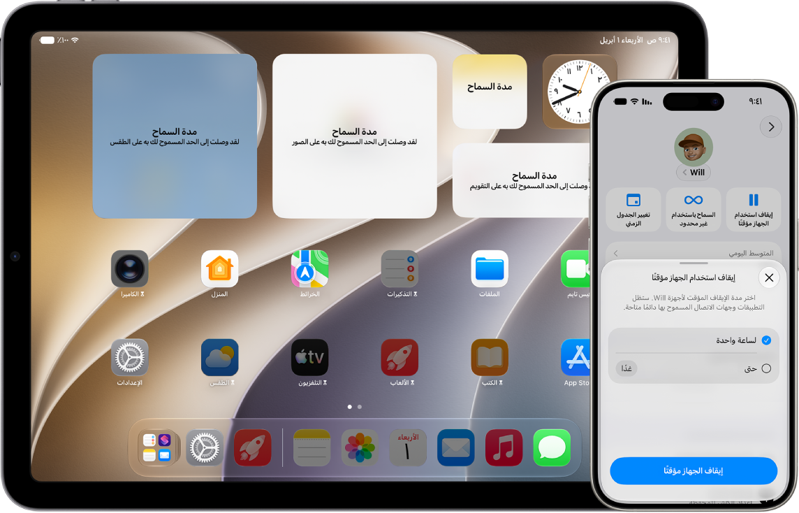 الشاشة الرئيسية لـ&nbsp;iPad خاص بطفل، تعرض رسالة تفيد باستنفاد مدد السماح. جهاز iPhone خاص بأحد الوالدين، ويظهر فيه زر إيقاف استخدام الجهاز مؤقتًا في إعدادات مدة استخدام الجهاز لطفل.