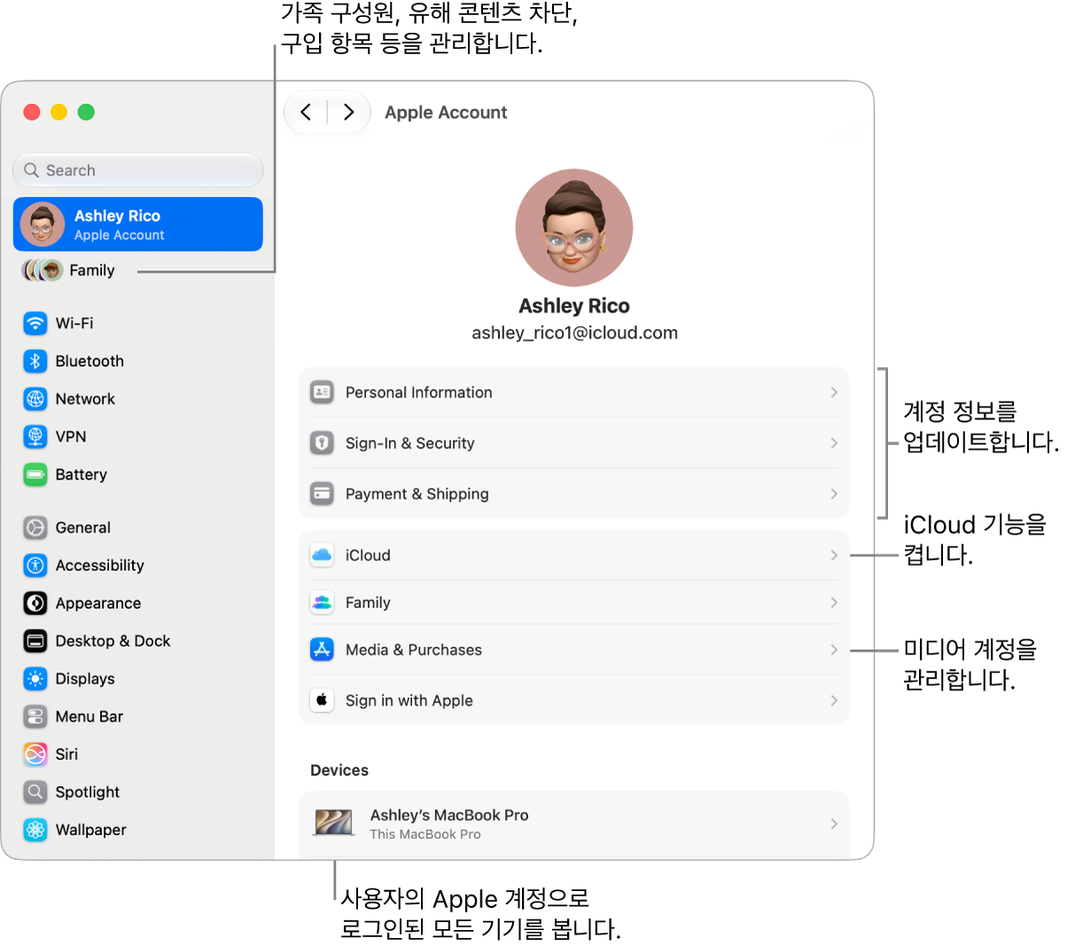 계정 정보 업데이트, iCloud 기능 켜기 또는 끄기, 미디어 계정 관리 및 가족 구성원, 유해 콘텐츠 차단, 구입 항목 등을 관리할 수 있는 가족 설정 조절에 대한 설명이 있는 시스템 설정의 Apple&nbsp;계정 설정.