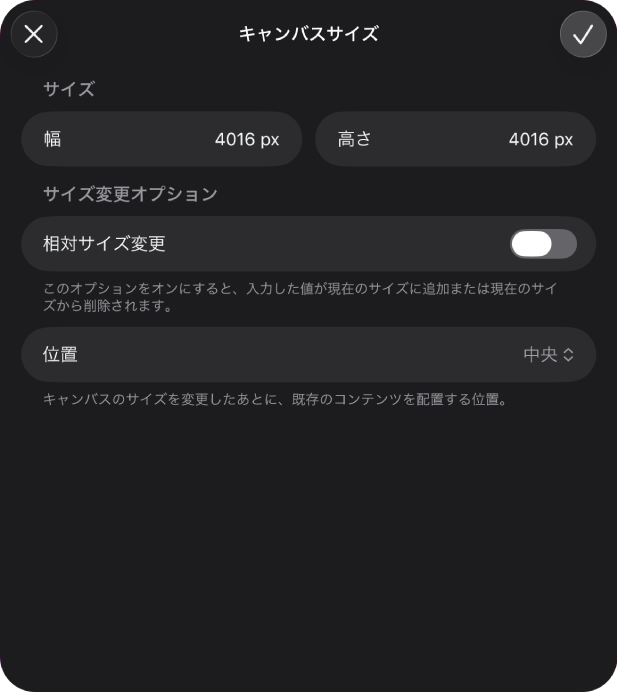 キャンバスサイズダイアログ。キャンバスサイズを変更するコントロールが表示されています。