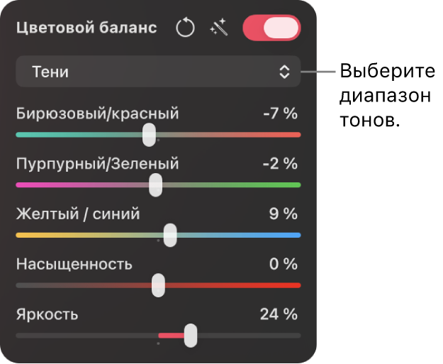 Раздел настроек «Цветовой баланс» в&nbsp;панели «Цветокоррекция», в&nbsp;том числе слайдеры «Бирюзовый&nbsp;/ красный», «Пурпурный&nbsp;/ зеленый» и&nbsp;«Желтый&nbsp;/ синий».