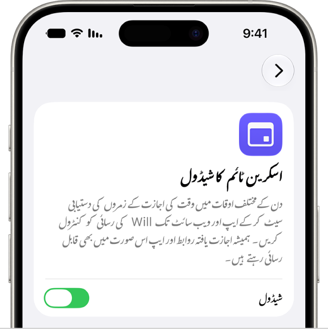 “اسکرین ٹائم شیڈول” اسکرین۔