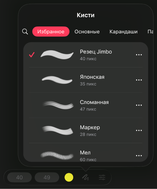 Браузер кистей в&nbsp;панели «Рисование». Отображаются категории кистей и&nbsp;штрихи, доступные в&nbsp;выбранной категории.
