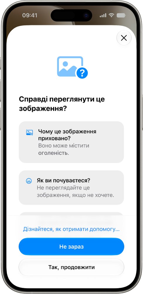 Екран «Безпеки спілкування» з&nbsp;повідомленням, що зображення може містити неприйнятний вміст, і&nbsp;варіантами отримання допомоги.