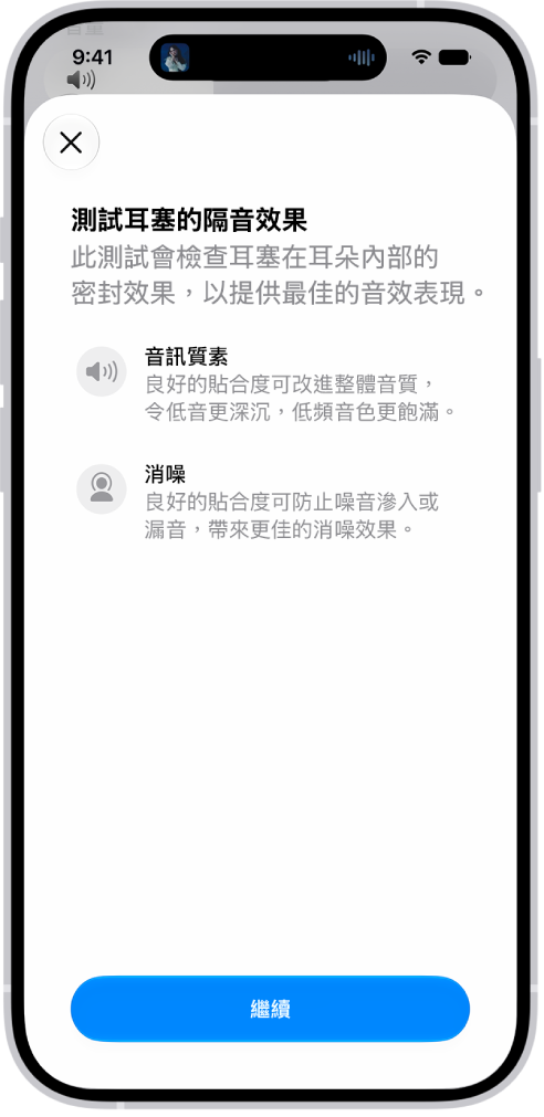 iPhone 螢幕顯示測示 AirPods Pro 3 隔音效果的測試。