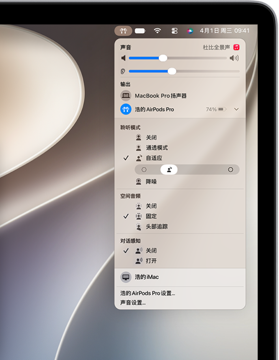 Mac 上菜单栏右侧的 AirPods 图标已选中。对于 AirPods&nbsp;Pro，“聆听模式”下方的“自适应”已选中，且“对话感知”已关闭。