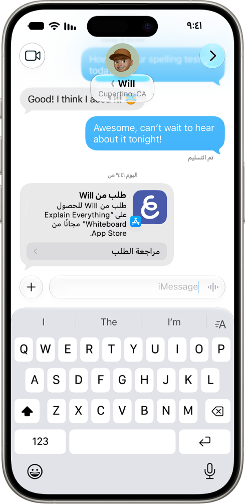محادثة في تطبيق الرسائل بين طفل وأحد والديه، تتضمن طلب 