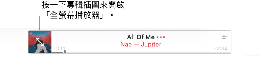 Apple Music 最上方顯示正在播放的歌曲。