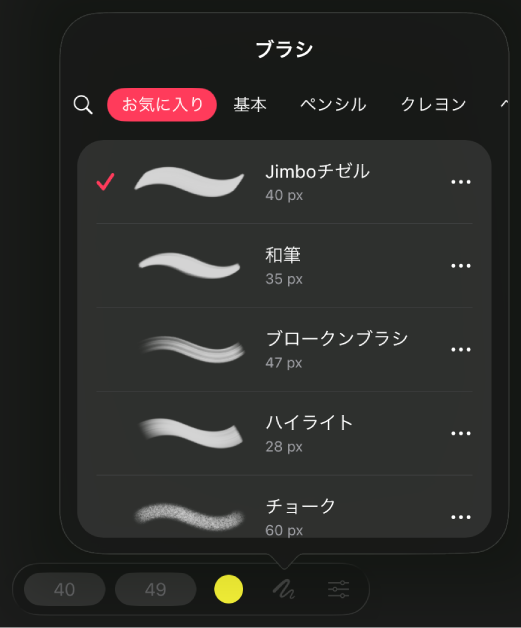 ペイントパネルのブラシブラウザには、現在選択されているカテゴリで利用できるブラシのカテゴリとストロークが表示されています。