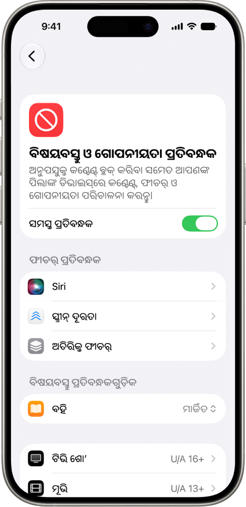 ସ୍କ୍ରୀନ୍ ଟାଇମ୍‌ରେ ଥିବା କଣ୍ଟେଣ୍ଟ୍ ଓ ଗୋପନୀୟତା ପ୍ରତିବନ୍ଧକ ସ୍କ୍ରୀନ୍, ଫୀଚର୍ ଓ କଣ୍ଟେଣ୍ଟ୍ ପ୍ରତିବନ୍ଧକ ପାଇଁ ବିକଳ୍ପ ଦେଖାଉଛି।