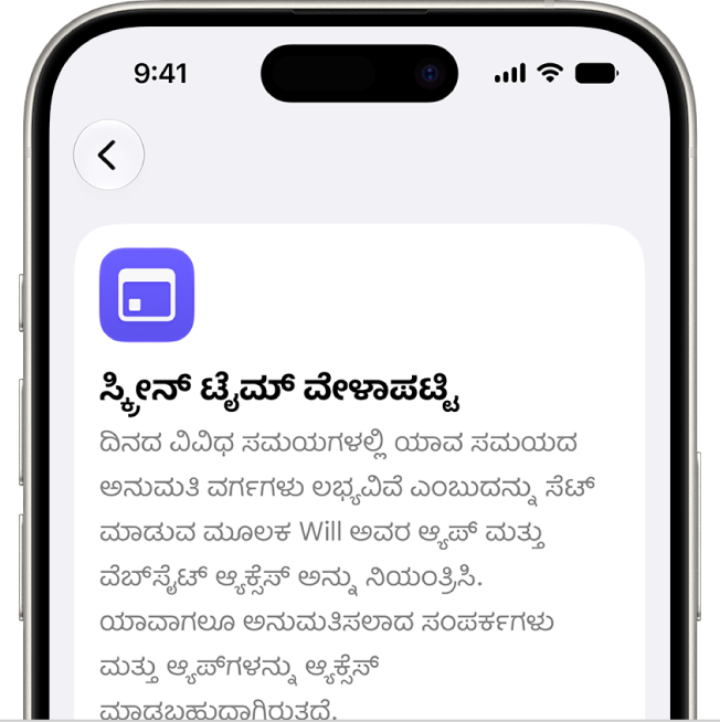 ಸ್ಕ್ರೀನ್ ಟೈಮ್ ವೇಳಾಪಟ್ಟಿ ಸ್ಕ್ರೀನ್.