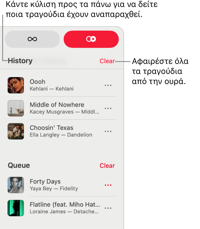 Η ουρά είναι ορατή στην πάνω δεξιά γωνία του Apple Music. Εμφανίζονται οι ενότητες «Ιστορικό» και «Ουρά».
