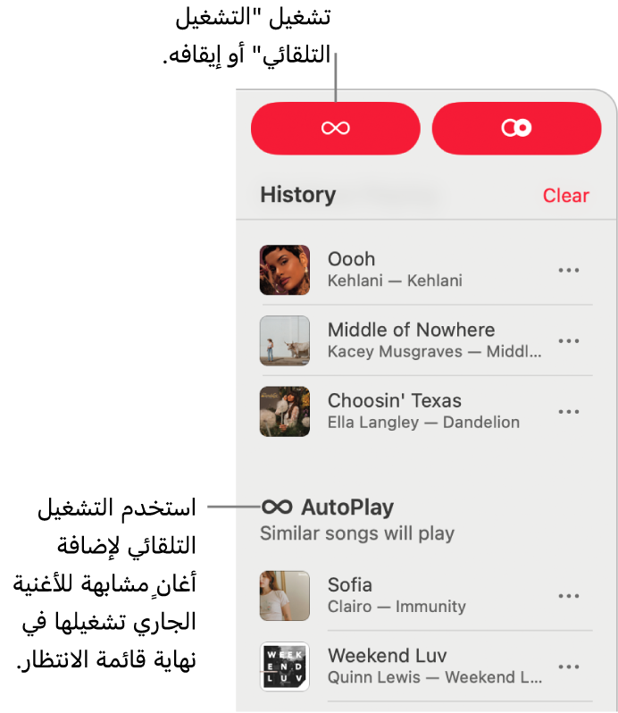 سجل التاريخ ظاهر في الزاوية العلوية اليسرى من Apple&nbsp;Music. يظهر أيضًا قسم التشغيل التلقائي.