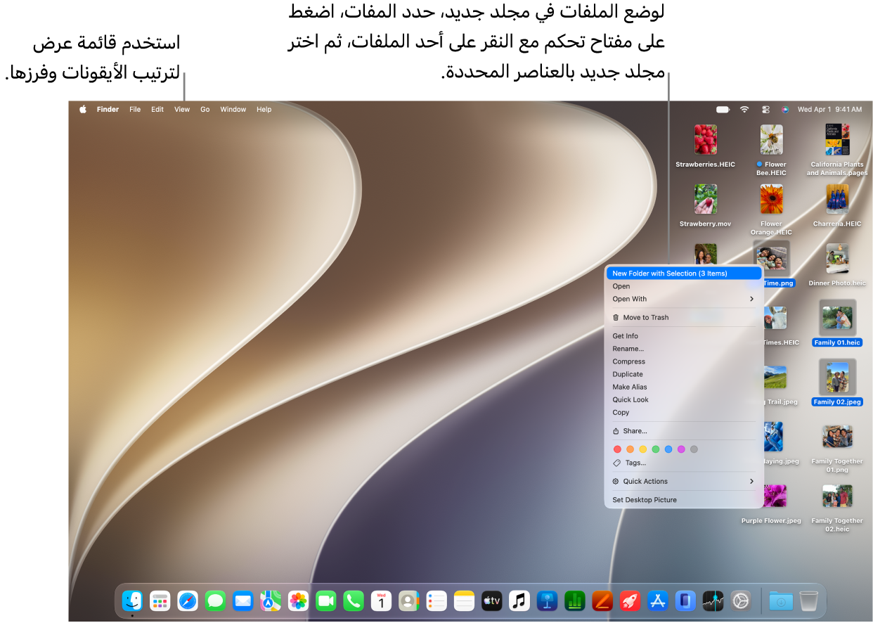 سطح مكتب Mac تظهر به خلفية الشاشة وشريط القوائم في الجزء العلوي وشريط الأيقونات في