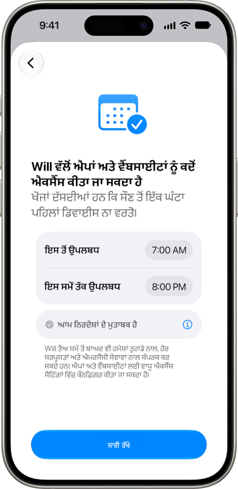 ਮਾਪਿਆਂ ਦੇ ਕੰਟਰੋਲ ਸੈੱਟ ਅੱਪ ਸਕਰੀਨ ਬੱਚੇ ਵੱਲੋਂ ਡਿਵਾਈਸ ਨੂੰ ਐਕਸੈੱਸ ਕਰਨ ਦਾ ਸਮਾਂ ਦਿਖਾਉਂਦੀ ਹੈ।