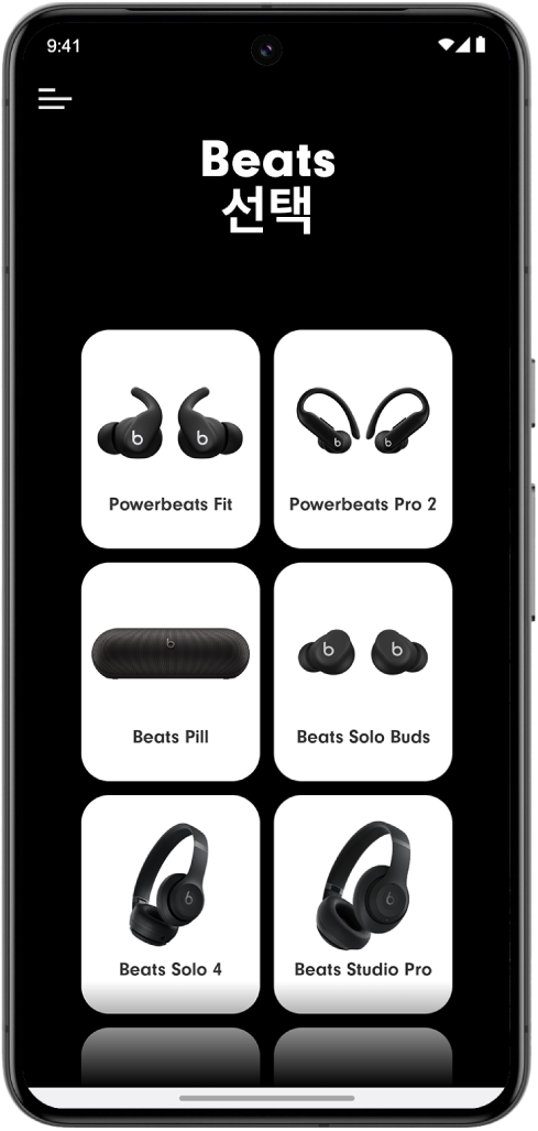 지원되는 Beats 기기가 표시된 Beats 앱의 Beats 선택 화면.