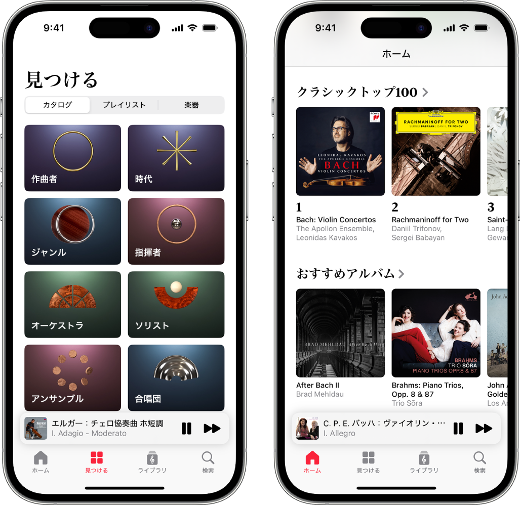 2台のiPhoneデバイス。さまざまな方法でクラシック音楽を探しているのが表示されています。1台目には、「カタログ」、「プレイリスト」、「楽器」から探せる、「見つける」タブが表示されています。2台目には、再生回数の多かったアルバムと「クラシックトップ100」が上部にある、「ホーム」タブが表示されています。
