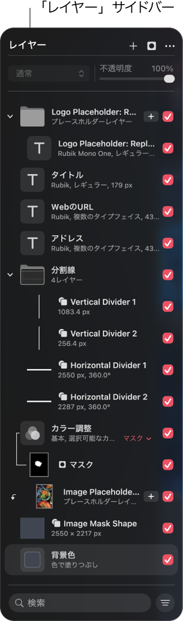レイヤーサイドバー