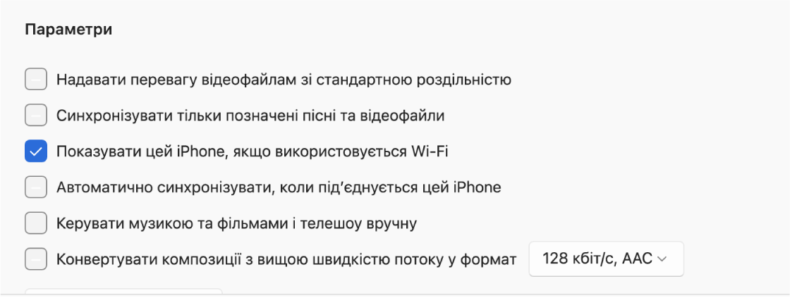 Опції синхронізування для керування вмістом.