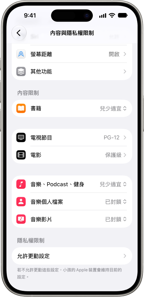 「螢幕使用時間」設定中的「內容與隱私權限制」畫面，顯示「書籍」、「電影」等內容限制選項。