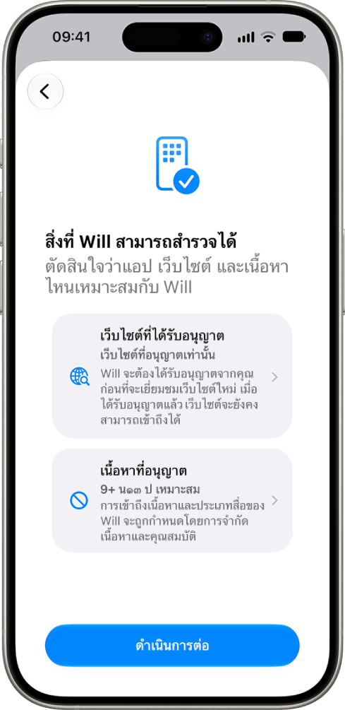 หน้าจอการตั้งค่าการควบคุมโดยผู้ปกครองที่แสดงตัวเลือกสำหรับประเภทเนื้อหาที่สามารถเข้าถึงได้ เช่น แอปและเว็บไซต์