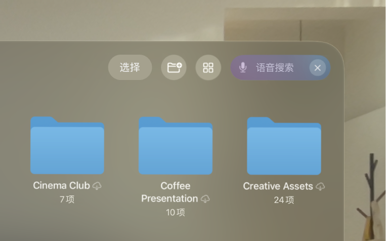 Apple&nbsp;Vision&nbsp;Pro 上的“文件” App，显示高亮标记的搜索栏和进行中的“听写”。