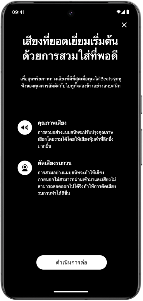 หน้าจออุปกรณ์ Android ที่แสดงการทดสอบความพอดีของจุกหูฟัง
