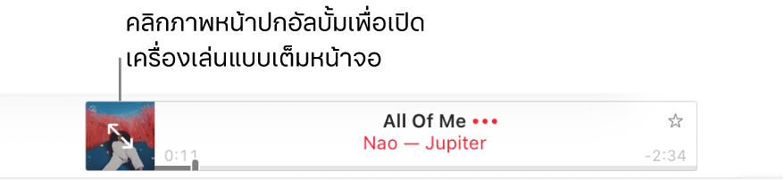 ด้านบนสุดของ Apple Music ที่มีเพลงกำลังเล่นอยู่