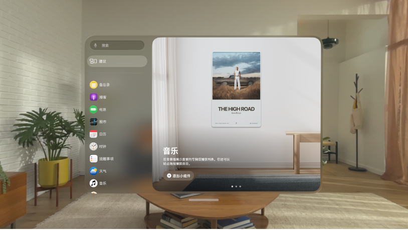Apple&nbsp;Vision&nbsp;Pro 上的“小组件” App。