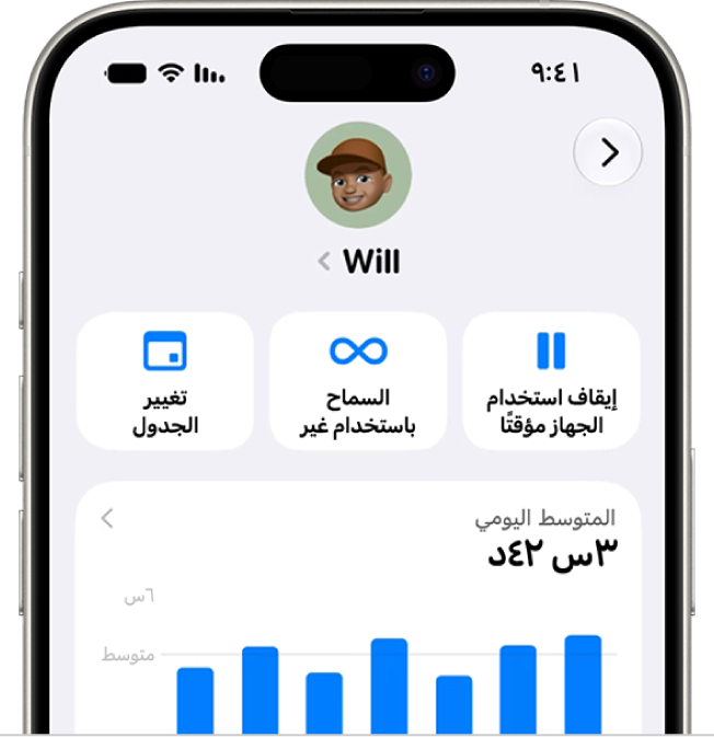 إعدادات مدة استخدام الجهاز لطفل، وتظهر فيها إجراءات سريعة لإيقاف استخدام الجهاز مؤقتًا، والسماح بالاستخدام لمدة غير محدودة، أو تغيير جدول مدة استخدام الجهاز.